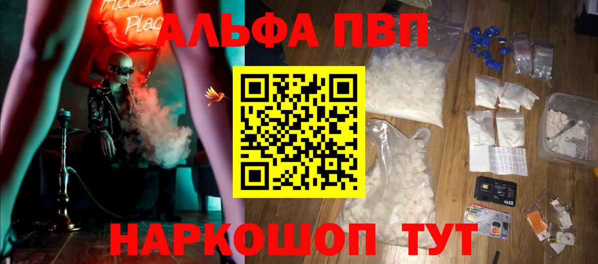цена наркотик  Альфа ПВП крисы CK  Alpha-PVP СК КРИС  A-PVP  Вход с VPN  Великие Луки  Alfa_PVP Crystall 