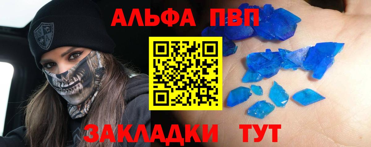 Alfa_PVP мука Великие Луки