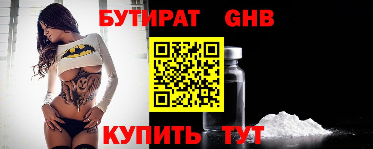 Великие Луки  БУТИРАТ оксибутират  Бутират  Вход с VPN 