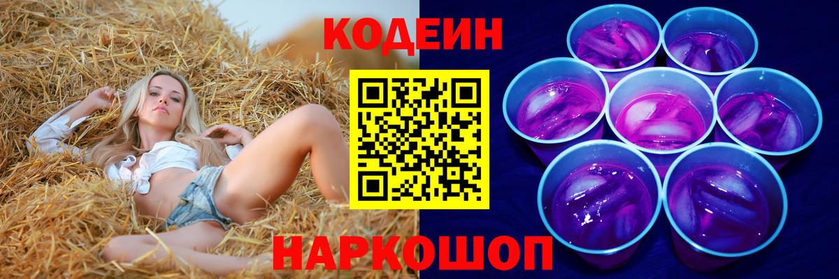 Codein напиток Lean (лин)  Вход с VPN  Кодеин напиток Lean (лин)  Великие Луки 