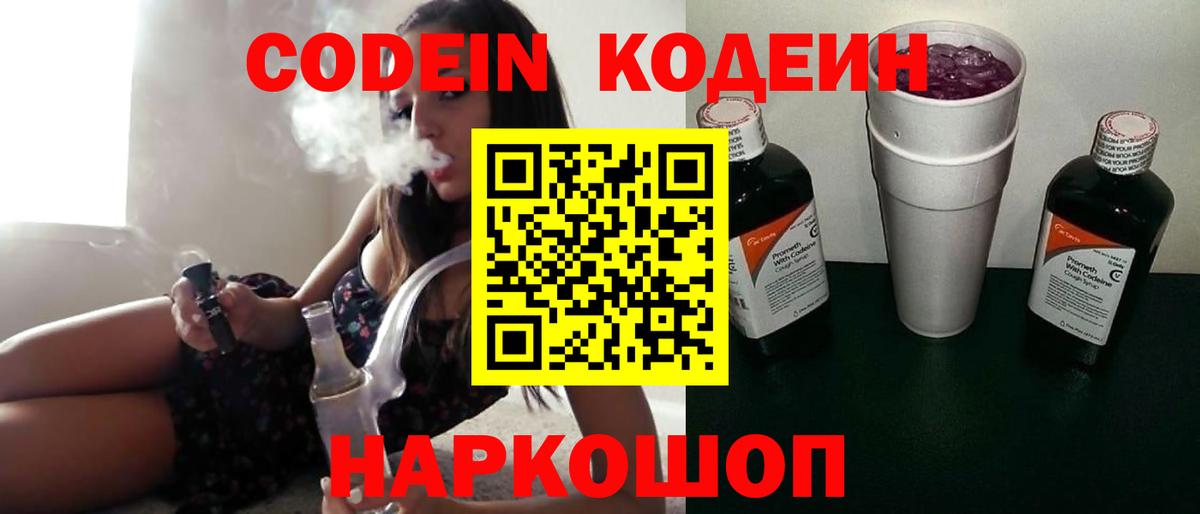 Codein Purple Drank Великие Луки