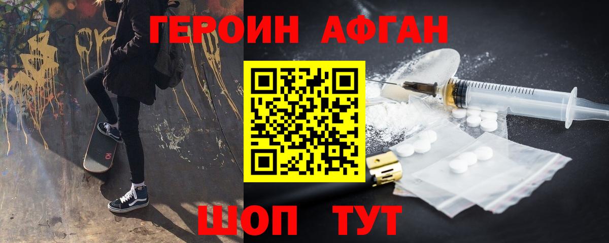Героин Афган  ГЕРОИН  Великие Луки  Вход с VPN 