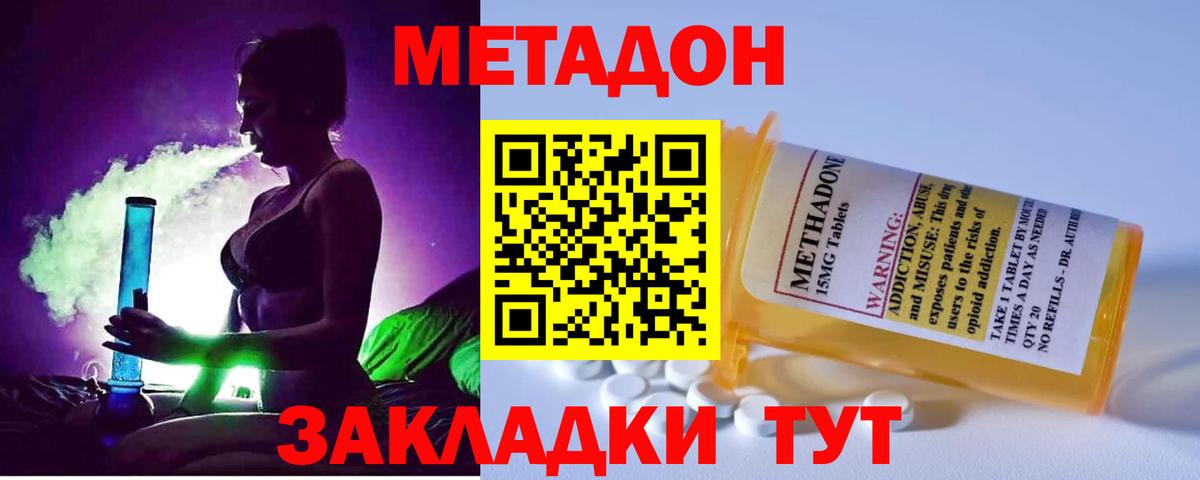 Великие Луки  МЕТАДОН белоснежный  МЕТАДОН кристалл  Вход с VPN 